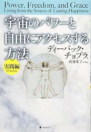 マンガで実践! 富と成功をもたらす7つの法則 ディーパック・チョプラの