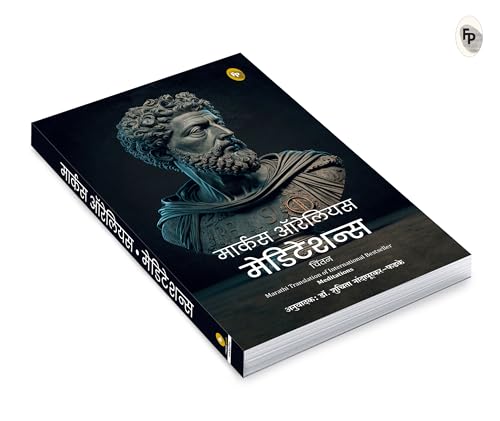 Image of Meditations (Marathi)