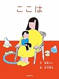 ここは
