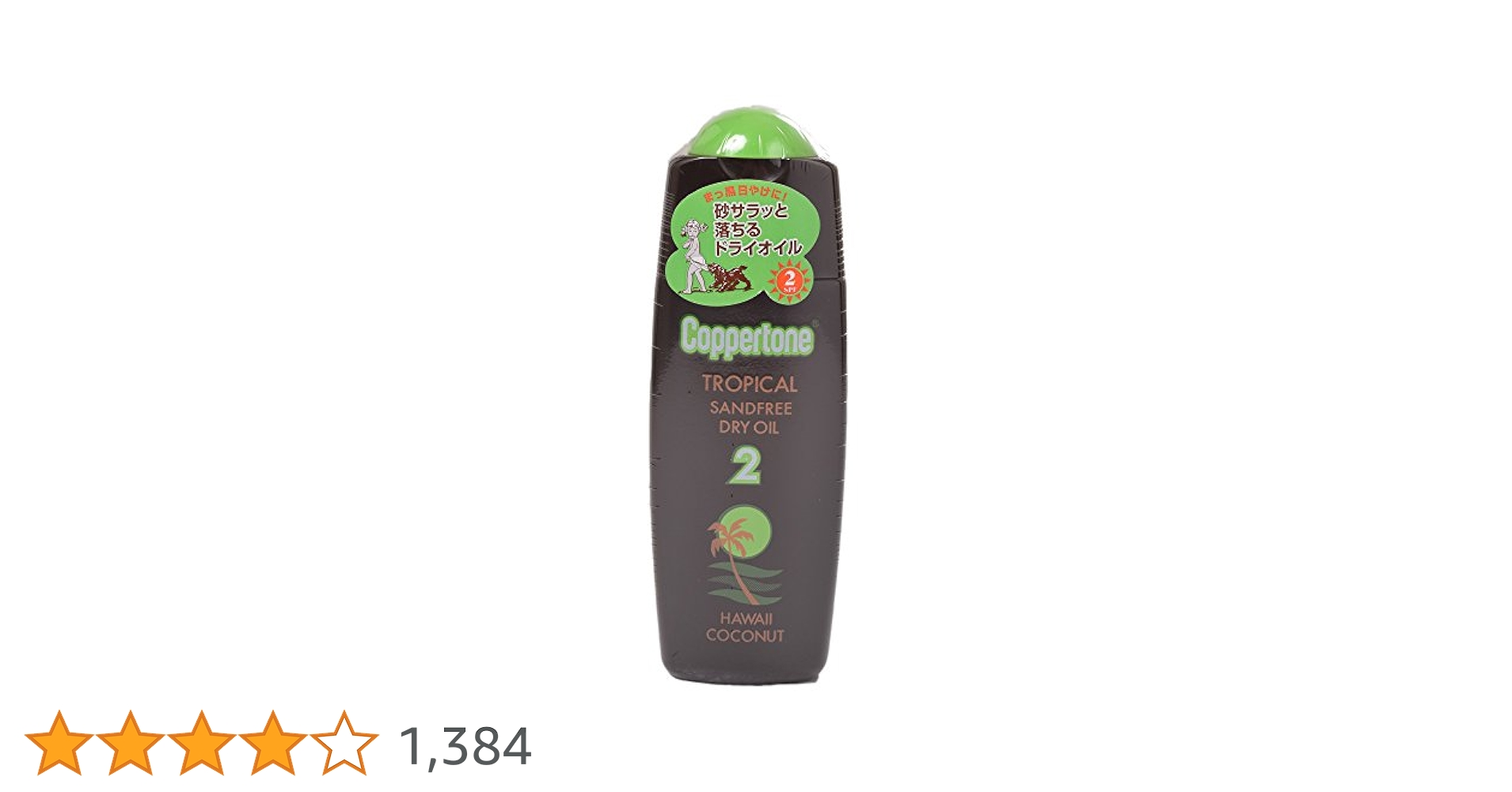 日焼け止め Coppertone Tropical Sandfree Dry Oil Amazon.co.jp: Coppertone Tropical Sandfree Hawaii (SPF2) Oil