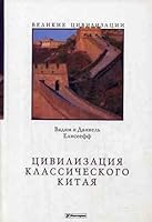 La civilisation de la Chine classique (Collection Les Grandes civilisations) 5975701767 Book Cover