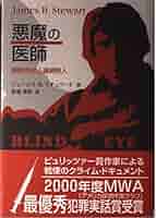 悪魔の医師 | ジェームス・B. スチュワート |本 | 通販 | Amazon
