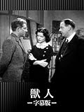 獣人(字幕版)