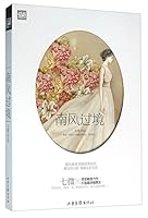 Southerly transit seven micro EGGER urban romantic novels exquisite gift bookmarks a genuine Changku - ???? ?? ???????? ??????? ?? ?? 7547409202 Book Cover
