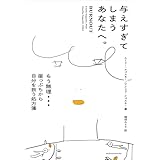 与えすぎてしまうあなたへ。 もう無理…　崖っぷちから自分を救う処方箋