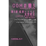 ODMの闇３: 第３章　成型トライと金型修正