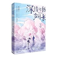 深情可抵岁月长(网络原名重回我爸当校草那几年) Back to the Time When My Dad Was 15 7559458068 Book Cover