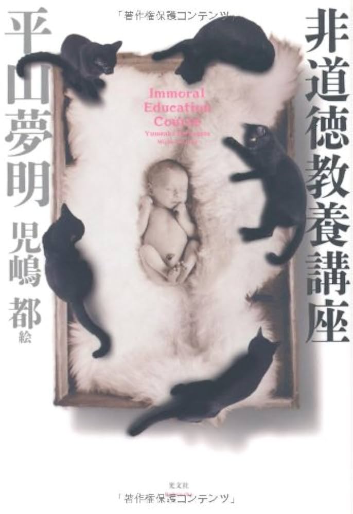 不道徳ポップス講座 不道徳ポップス講座 不道徳ロック講座 (新潮新書) | 神舘 和典