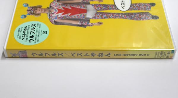 ウルフルズ　ベストやねん　初回生産限定盤　新品未開封　DVD付き Amazon.co.jp: 未開封 ウルフルズ 【ベストやねん (ライブDVD付