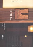 Bi to kurashi : Gyaruri momogusa 4899772467 Book Cover