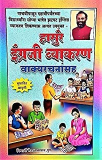 Image of { Hasure 4 Books Combo Pack } Hasure Sachitra English Speaking Course ,Hasure Engreji Vyakaran Vakyarachnansah ,Hasure Gatwar Dictionary Vyavharik Shabdakosh ,Hasure English Primer Ujalnisah { 4 Books Combo Pack }
