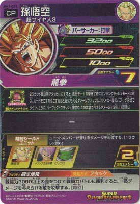 Amazon.co.jp: スーパードラゴンボールヒーローズ BM1-CP1 孫悟空 CP