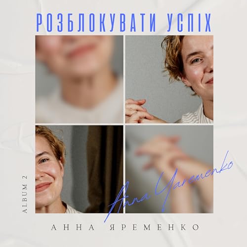 Знову підковзнувся - Track 6 (Album 2)