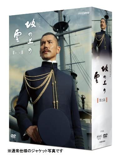Amazon.co.jp: NHKスペシャルドラマ 坂の上の雲 第2部 DVD