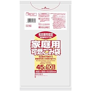 サニパック 名古屋市 指定 ゴミ袋 可燃 半透明 45L 10枚 136円（13.6円/枚）！プライム会員は送料無料！