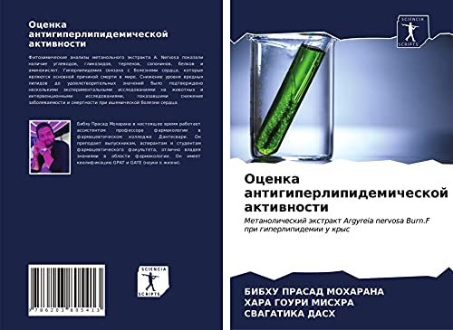 Ocenka antigiperlipidemicheskoj aktiwnosti: Metanolicheskij äxtrakt Argyreia nervosa Burn.F pri giperlipidemii u krys