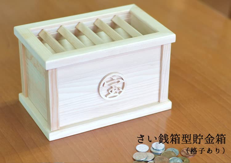 Amazon.co.jp: 家具の基 国産 さい銭箱型貯金箱 格子タイプ 幅22×奥行