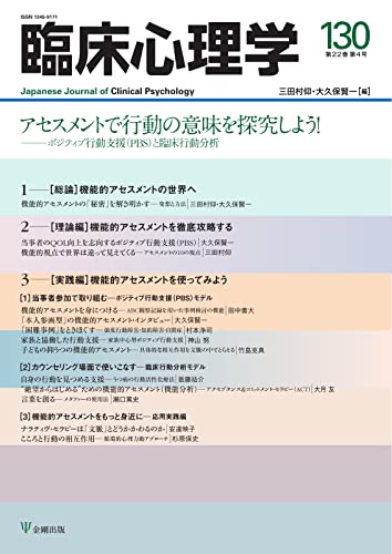臨床心理学 Vol.22 No.4 (2022-07-10) [雑誌]