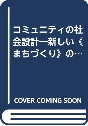 Amazon.co.jp: 奥田 道大: 本、バイオグラフィー、最新アップデート