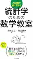 【中古8冊】数学・統計・機械学習入門 セット Amazon.co.jp: 駿台 2021年 数学ZX 後期 §1 板書 横井 先生