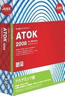 ATOK 2008 for Windows アカデミック版