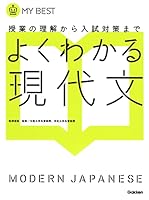 Contemporary writings it can be seen well: [old and new course corresponding version] (MY BEST) ISBN: 4053036771 (2013) [Japanese Import] 4053036771 Book Cover