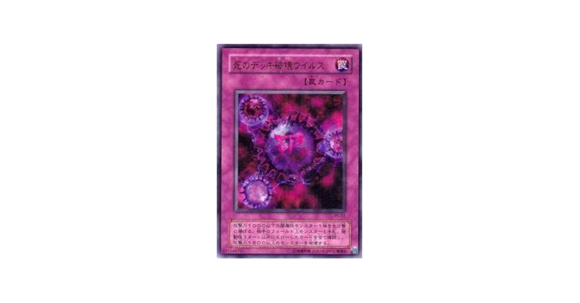 グ*フ様 遊戯王カード　死のデッキ破壊ウイルス　他　罠カード３枚セット Amazon.co.jp: 遊戯王カード 死のデッキ破壊ウイルス P5-03UR