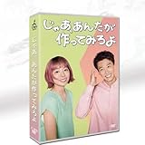 日本のドラマ じゃあ、あんたが作ってみろよ 全10話を収録した5枚組 夏帆/竹内涼真