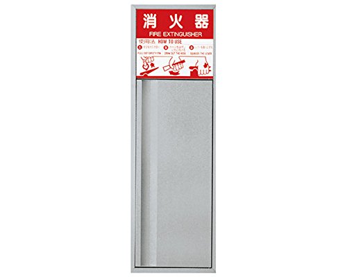 Amazon | 新協和 消火器ボックス 全埋込型 扉型 SK-FEB-3H 