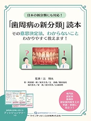 歯周病治療って面白い！ 全2巻セット 歯周治療って面白い! マンガでわかる考え方とテクニック1.基礎編