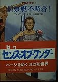 偵察艇不時着! 冒険の惑星1 (創元SF文庫)