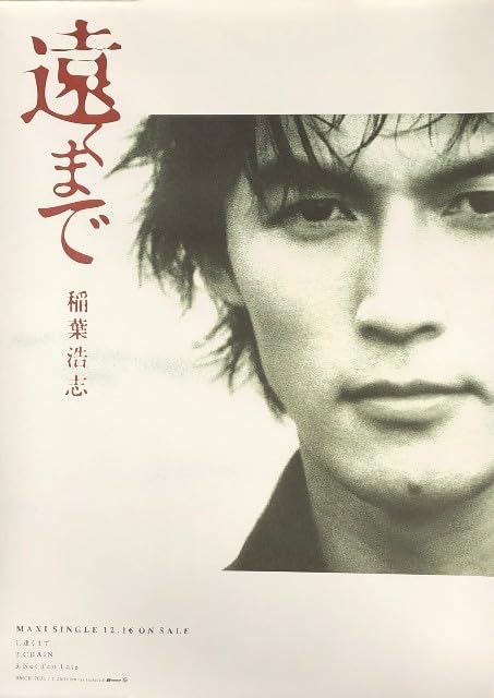 B'z 稲葉浩志 1stシングル 遠くまで B2サイズ告知ポスター 1998年 Amazon.co.jp: 稲葉浩志 B'z B2 告知 ポスター 遠くまで : おもちゃ