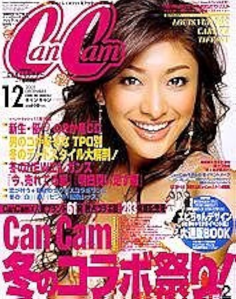 Amazon.co.jp: CanCam (キャンキャン) 2005年 12月号 : 本