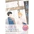 福田まきこ,伊藤あまね「ほぼニートな俺が司書の先生に恋をしました(1)」