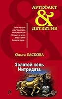 Zolotoy kon Mitridata 5040995636 Book Cover