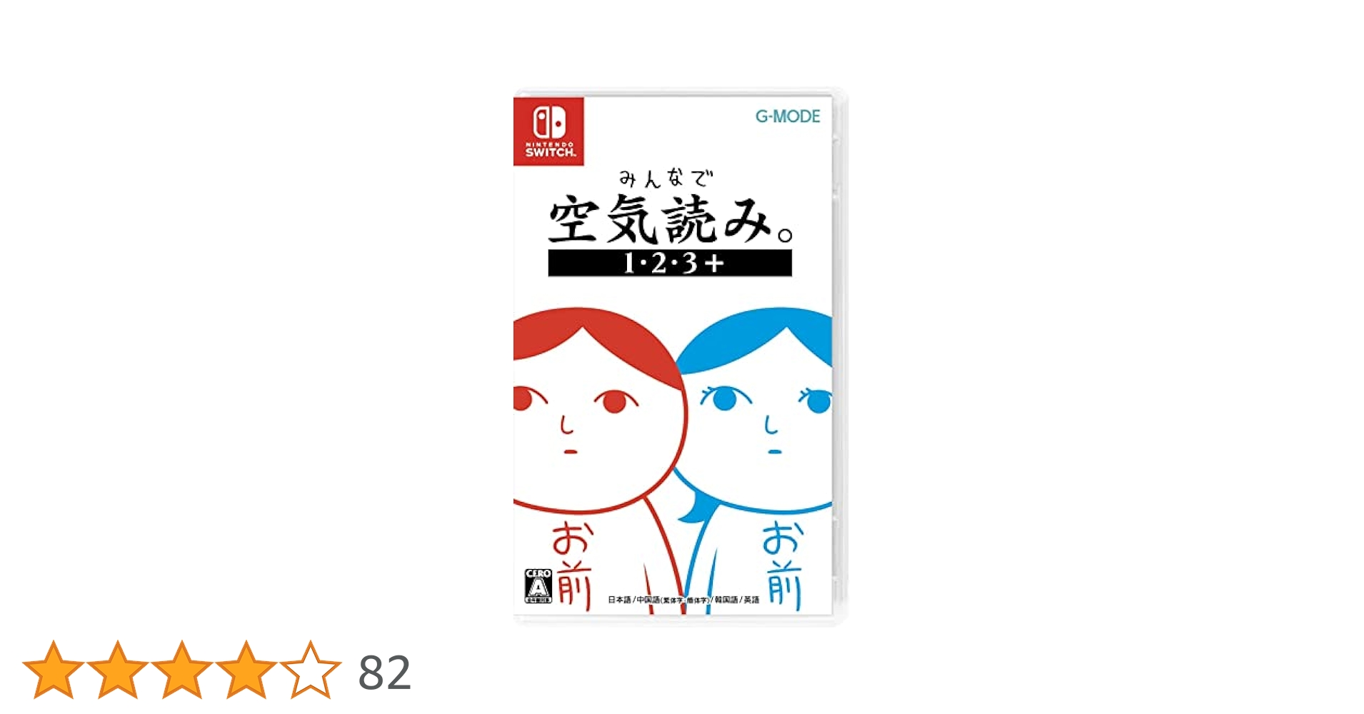 Amazon.co.jp: みんなで空気読み。1・2・3+ - Switch : ゲーム