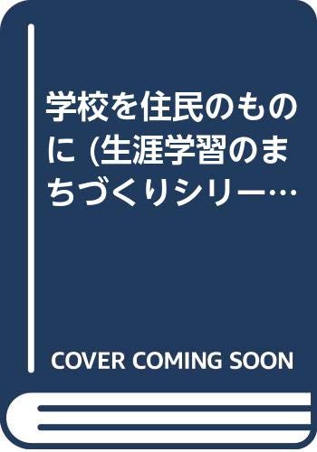 生涯学習のまちづくりシリーズ 7