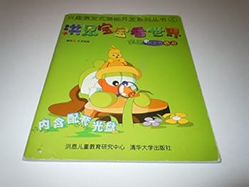 Interest to stimulate potential development series En baby to see the world - baby verbal exercises 0-5 years (1 book 1 software VCD)(Chinese Edition)