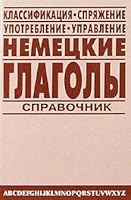 Nemetskie glagoly: Spravochnik 5931963383 Book Cover