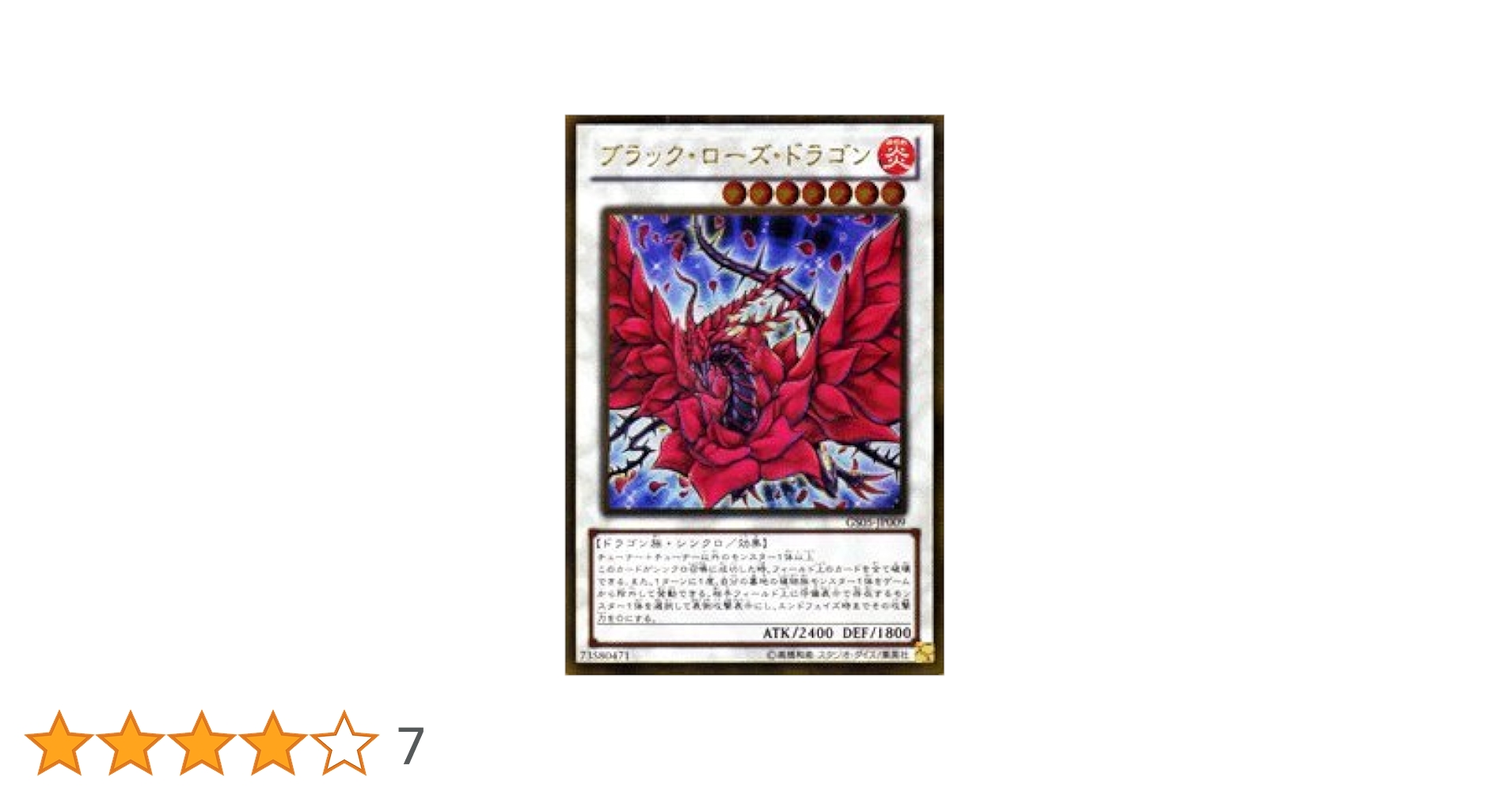 遊戯王　ブラック・ローズ・ドラゴン ゴールド　シークレットレア 　ars9 Amazon.co.jp: 遊戯王カード 【ブラック・ローズ・ドラゴン