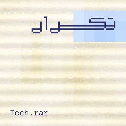 Tech.rar | پادکست تکرار copertina