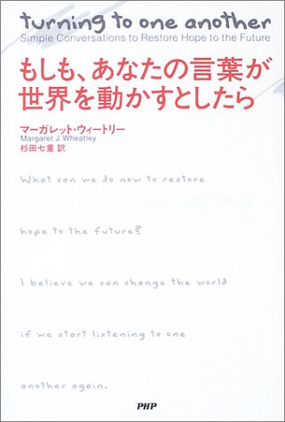 もしも、あなたの言葉が世界を動かすとしたら もしも、あなたの言葉が世界を動かすとしたら