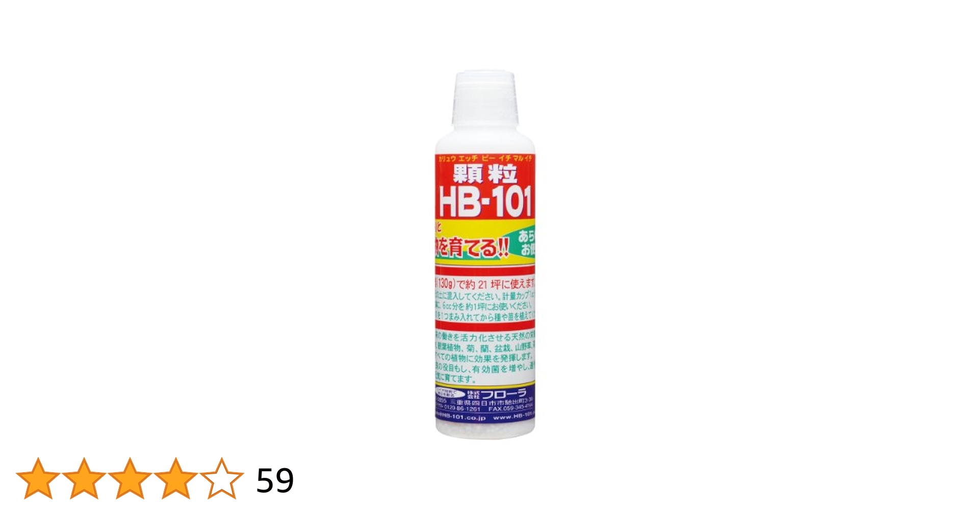 Amazon.co.jp: フローラ(Flora) 植物活力剤 HB-101 緩効性 顆粒
