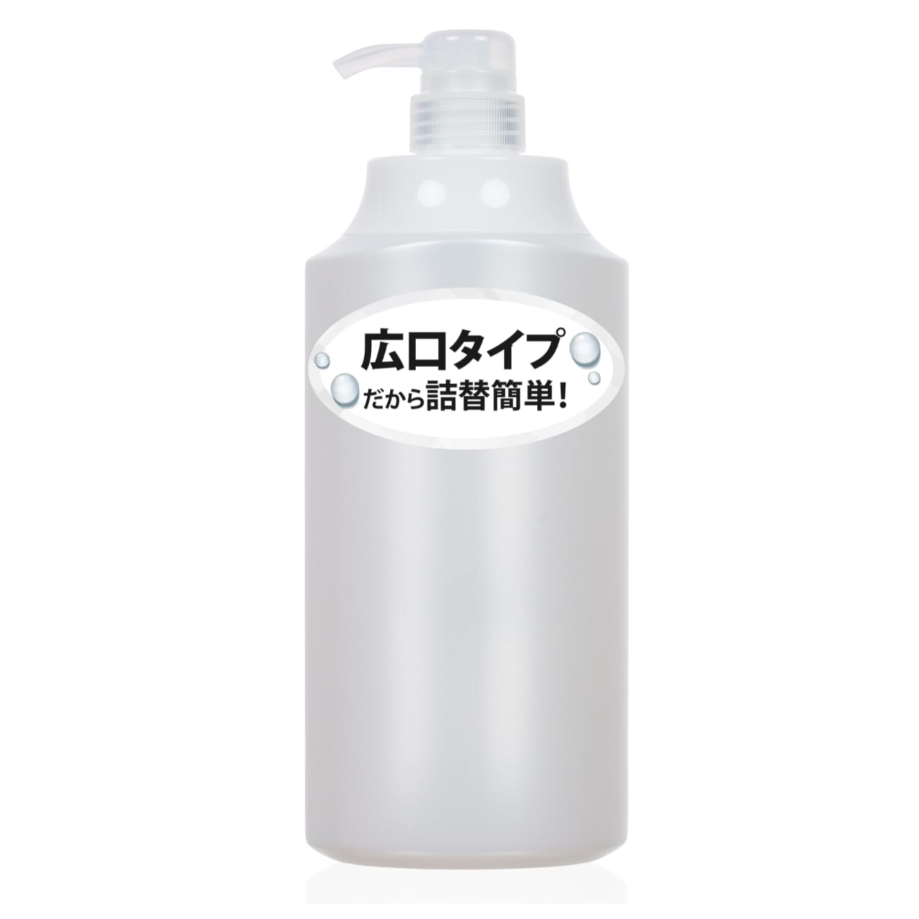 Amazon.co.jp: toysfan トイズファン 広口ポンプボトル詰め替え容器