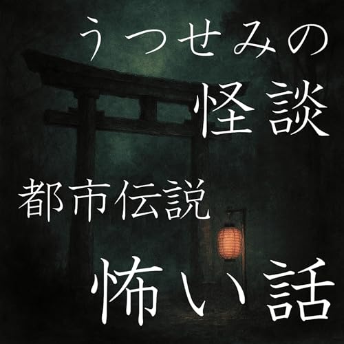 【怪談】第二十五夜『井戸の壁』