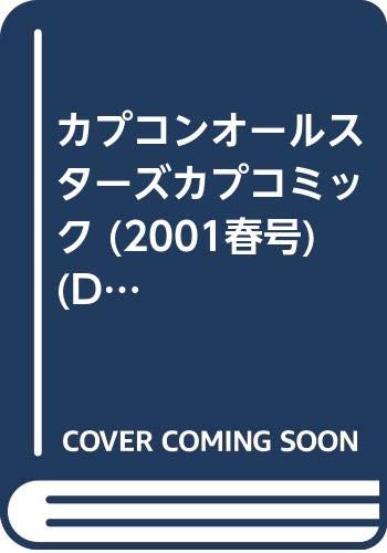 カプコンオールスターズ カプコミック 春号 - 玩物喪史