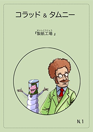 korad and tamny cartiere (Japanese Edition)