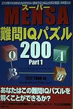 【中古】 Ｔｈｅ　ＩＱ　ｔｅｓｔ　ｂｏｏｋ めざめよ、頭脳！！/ワニマガジン社/フィリップ・カーター The IQ test book: めざめよ、頭脳!! | フィリップ カーター