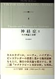 神経症 II その理論と治療 (フランクル・セレクション 5)
