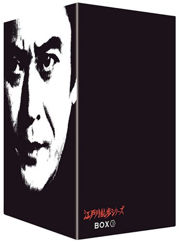 Amazon.co.jp: 江戸川乱歩シリーズ DVD-BOX 3 : 天知茂, 井上梅次
